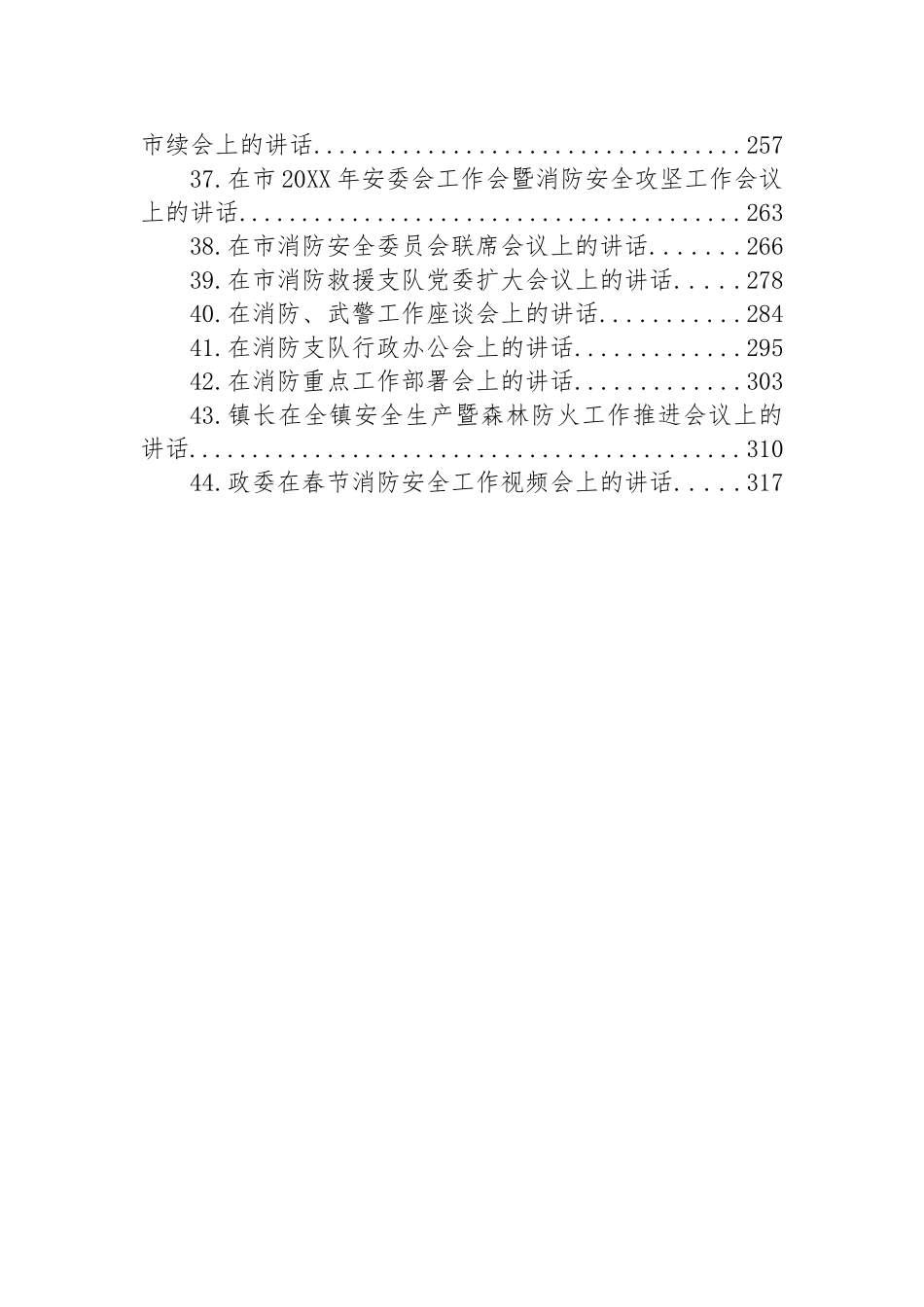 消防工作会议上的讲话汇编（44篇）_第3页