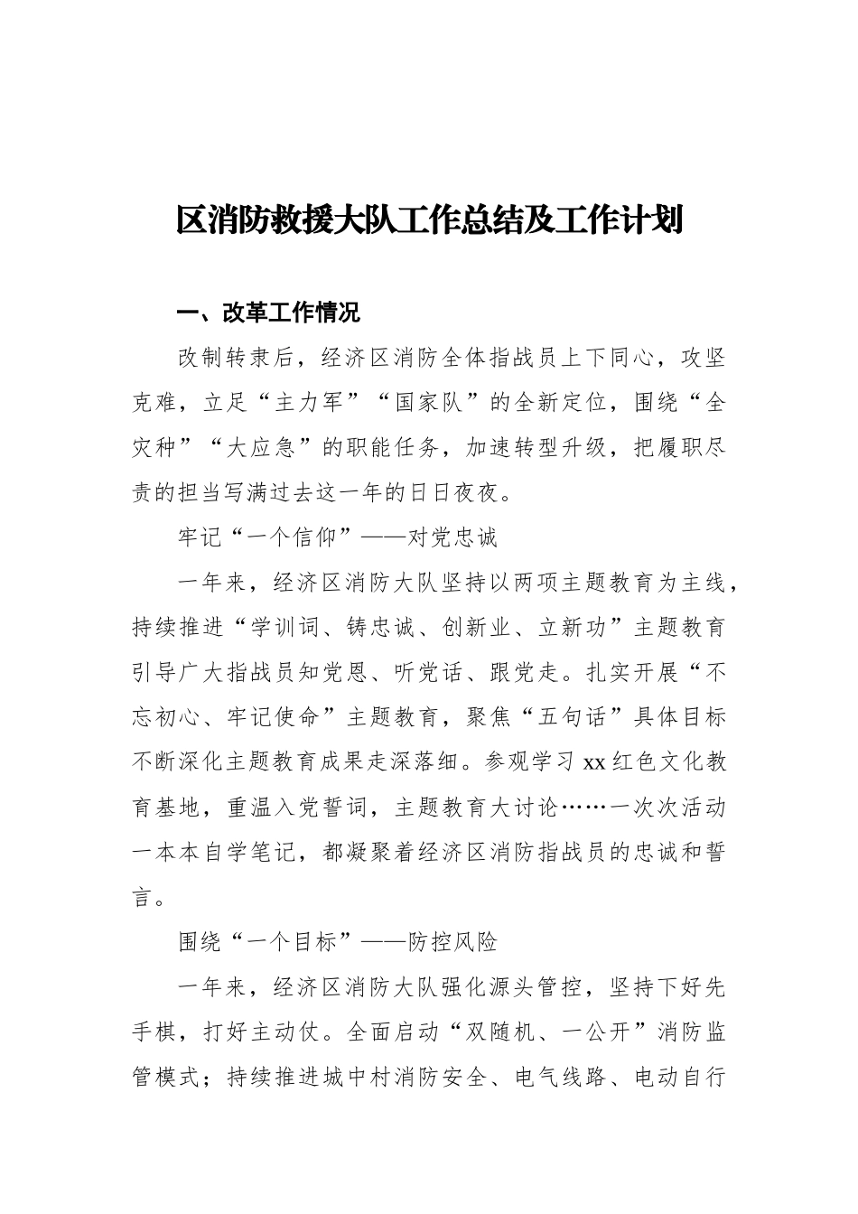 消防救援大队2020年工作总结和2021年工作计划汇编（9篇）_第2页