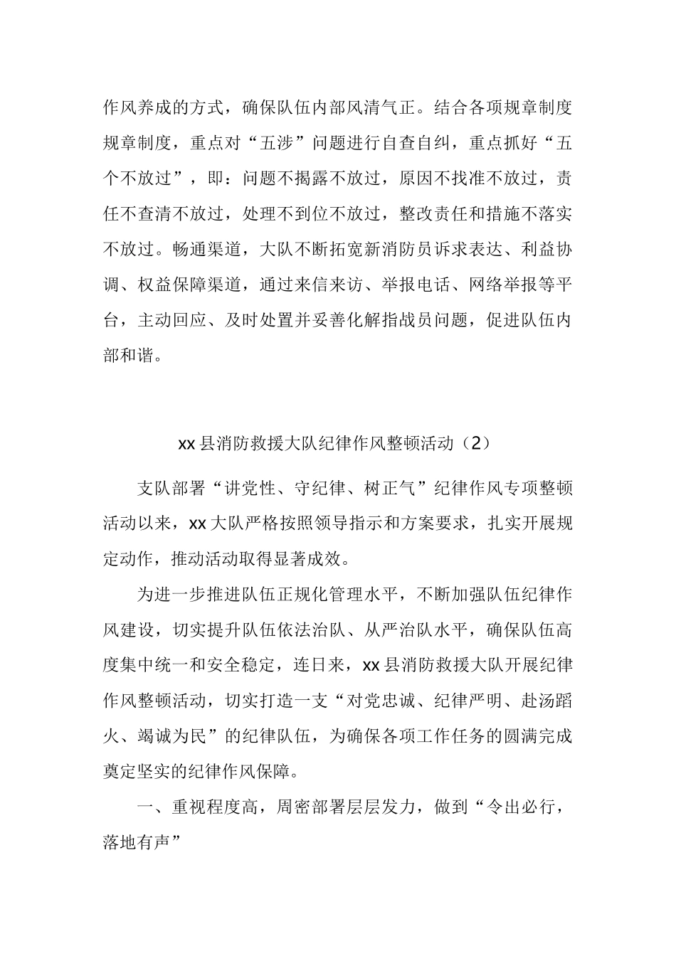 消防部队作风纪律教育整顿活动工作经验材料汇编_第3页