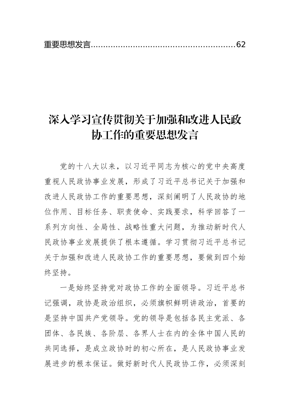 深入学习宣传贯彻关于加强和改进人民政协工作的重要思想发言材料汇编（21篇） (2)_第3页