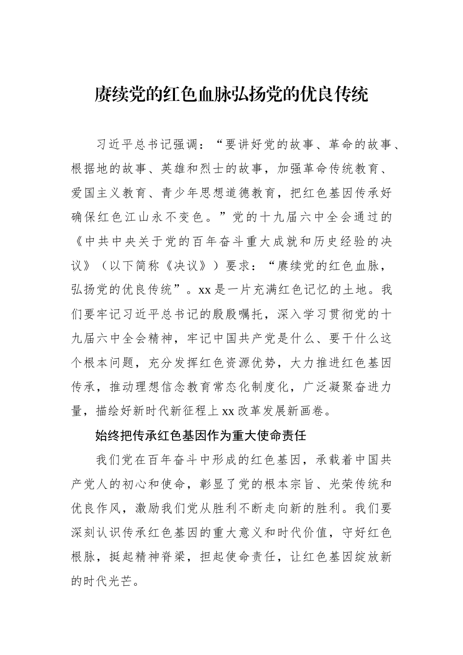 深入学习贯彻两个确立主题精神心得体会汇编（11篇）_第3页