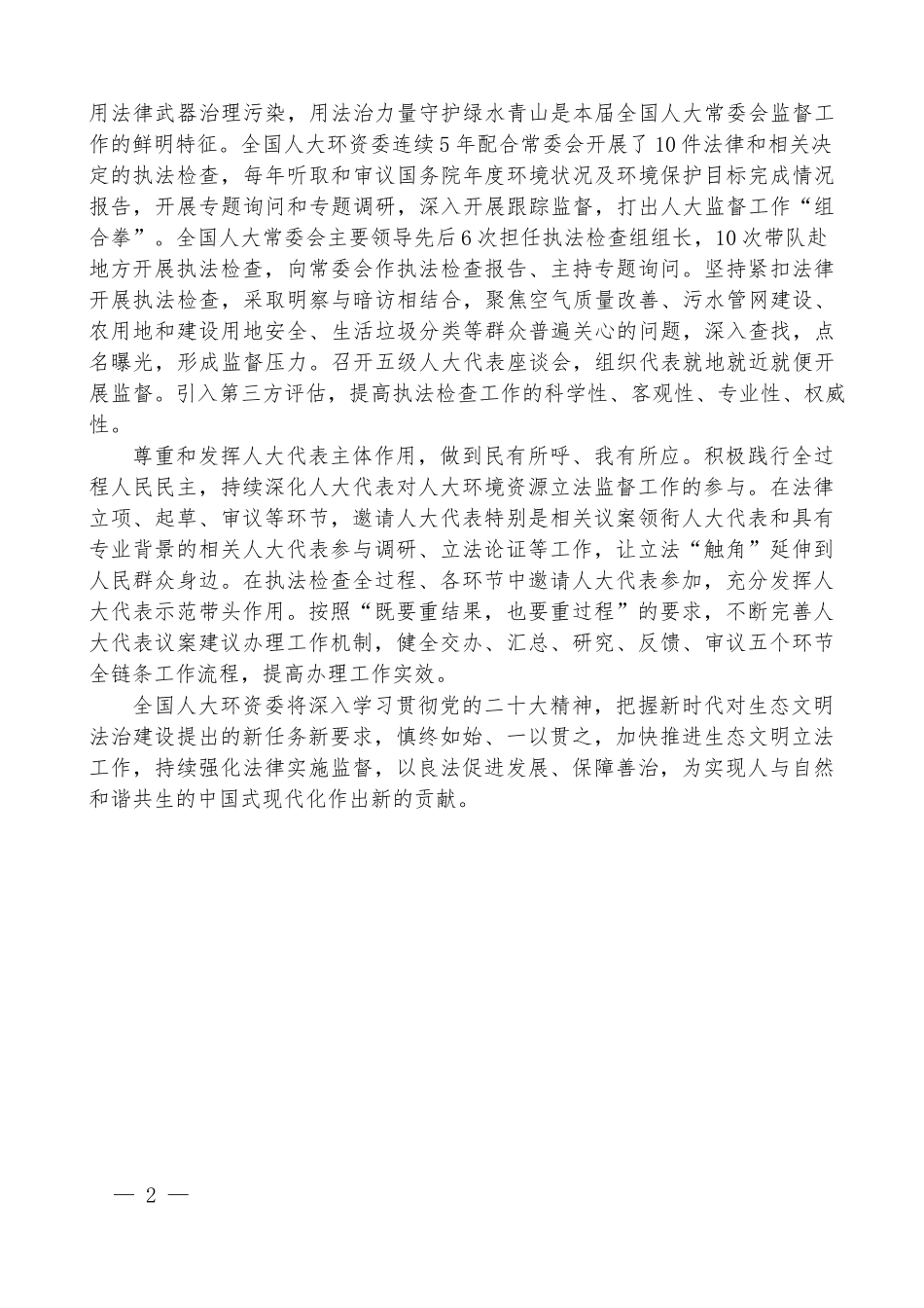 深入学习贯彻关于坚持和完善人民代表大会制度的重要思想交流会发言材料汇编_第3页