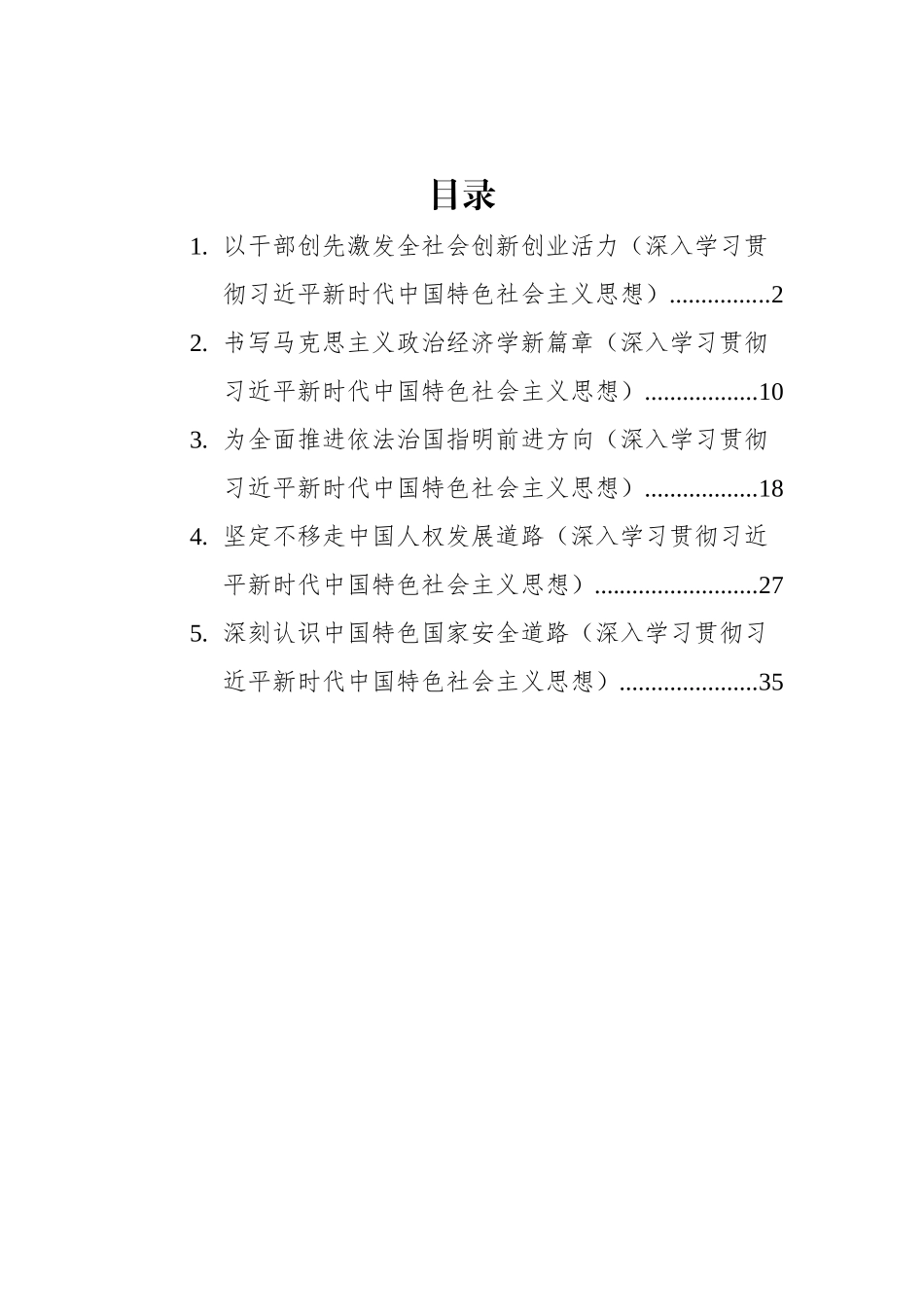 深入学习贯彻总书记思想理论文章汇编（5篇）_第1页