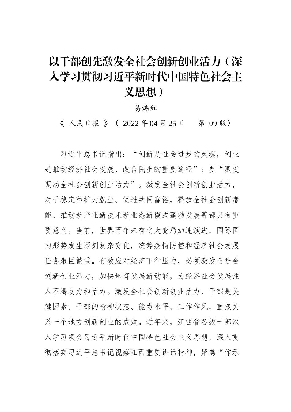 深入学习贯彻总书记思想理论文章汇编（5篇）_第2页