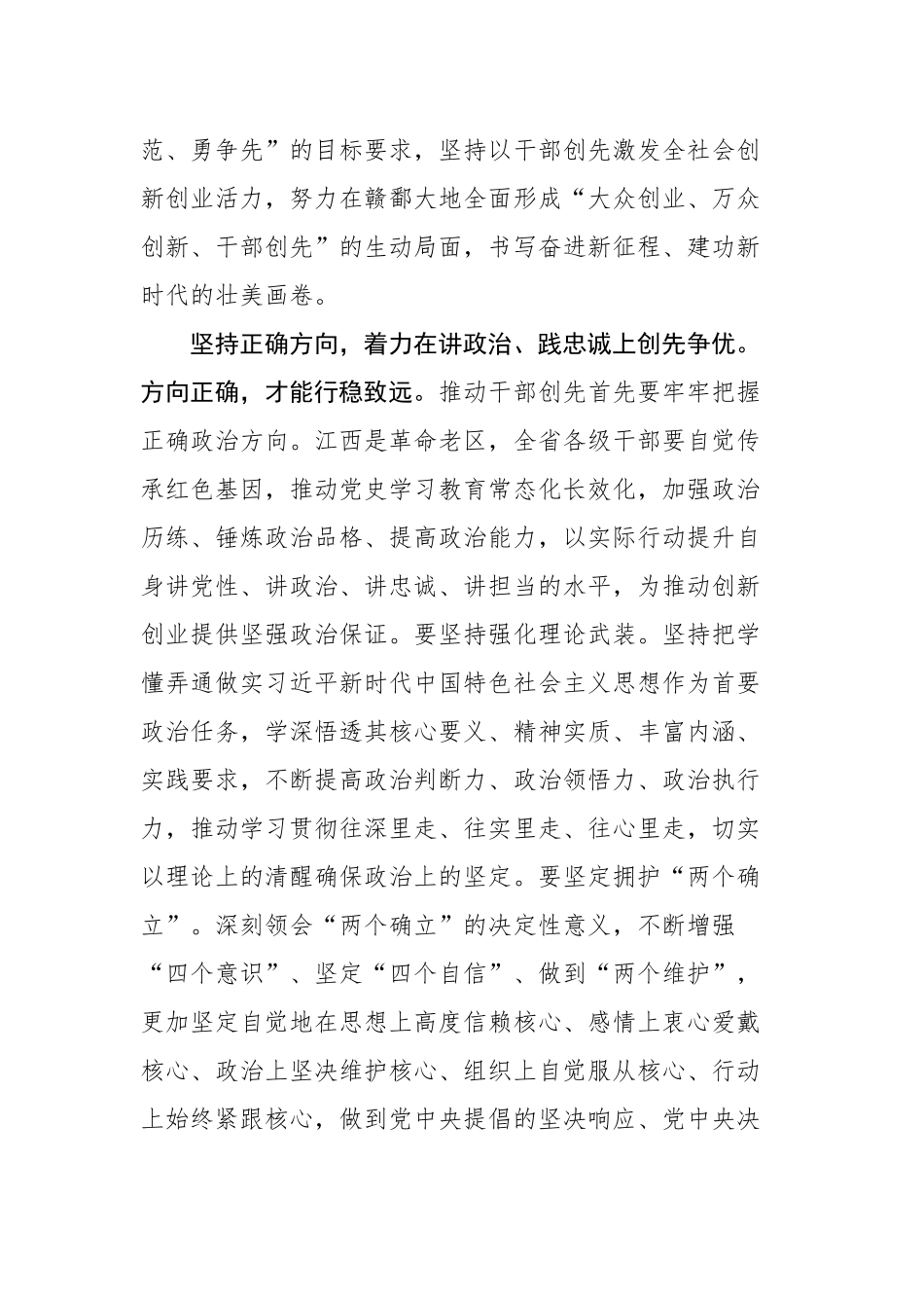 深入学习贯彻总书记思想理论文章汇编（5篇）_第3页