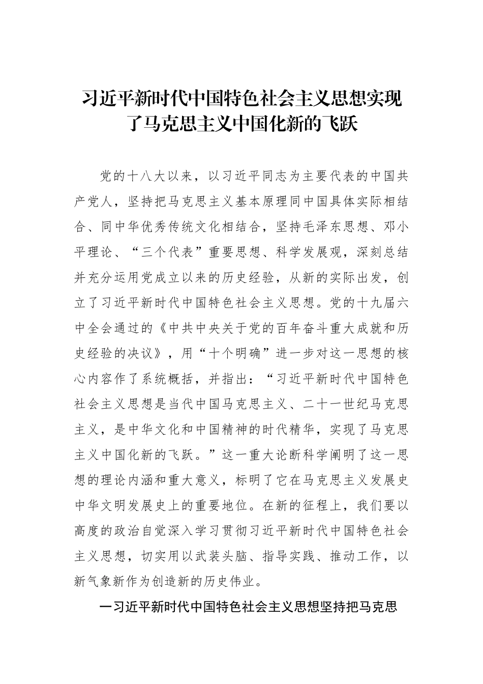 深入学习贯彻新时代中国特色社会主义思想心得体会汇编（5篇）_第2页