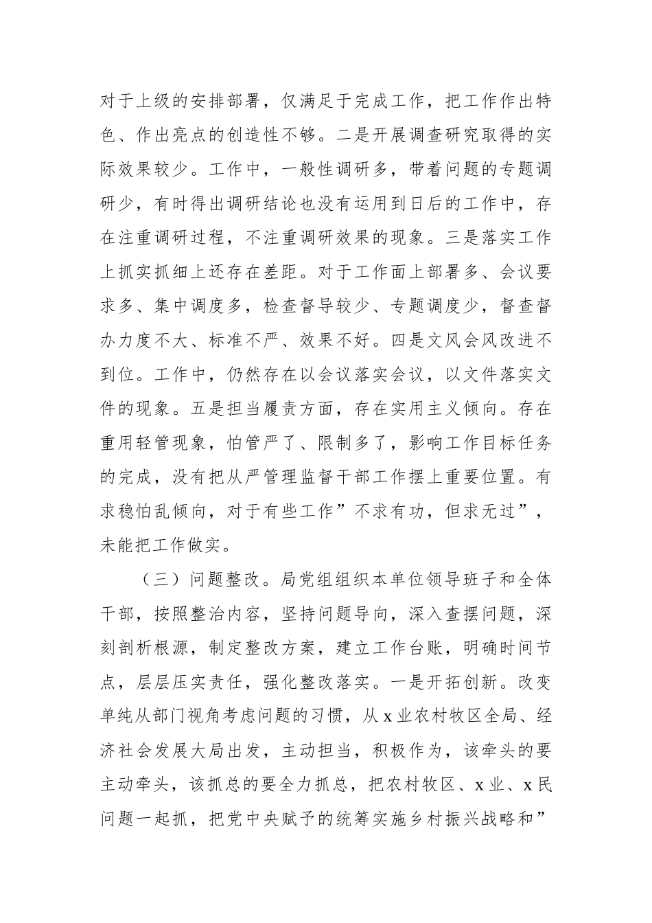 深化整治形式主义官僚主义突出问题整改情况报告汇编（3篇）_第3页