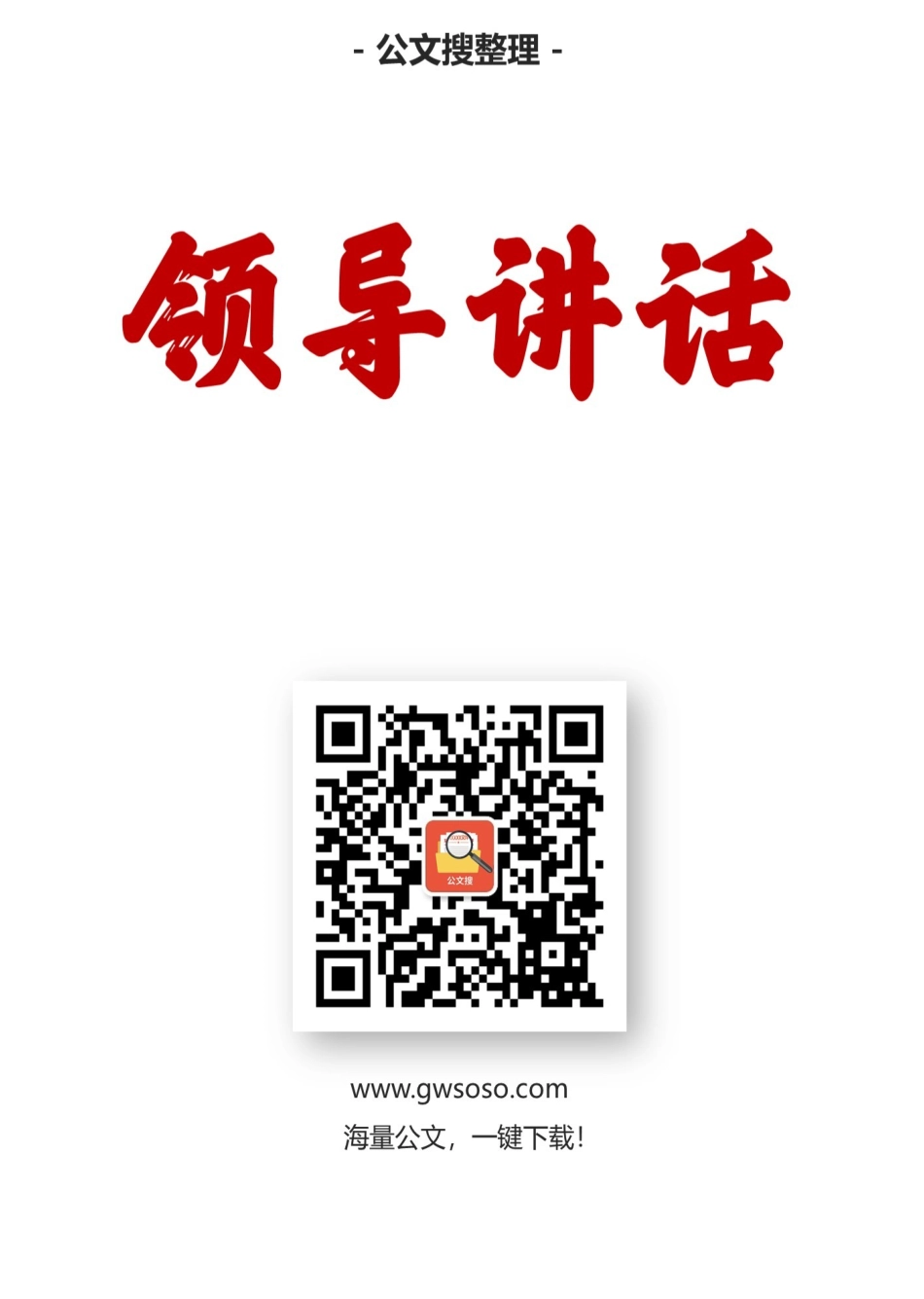 湖北省孝感市人大周先来讲话汇编（13篇）_第1页