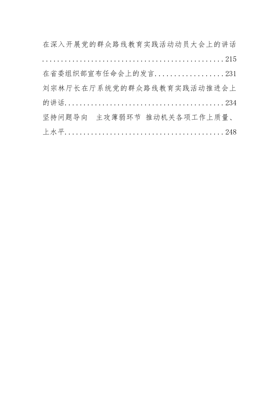 湖南省农业委员会刘宗林公开讲话汇编20篇_第3页