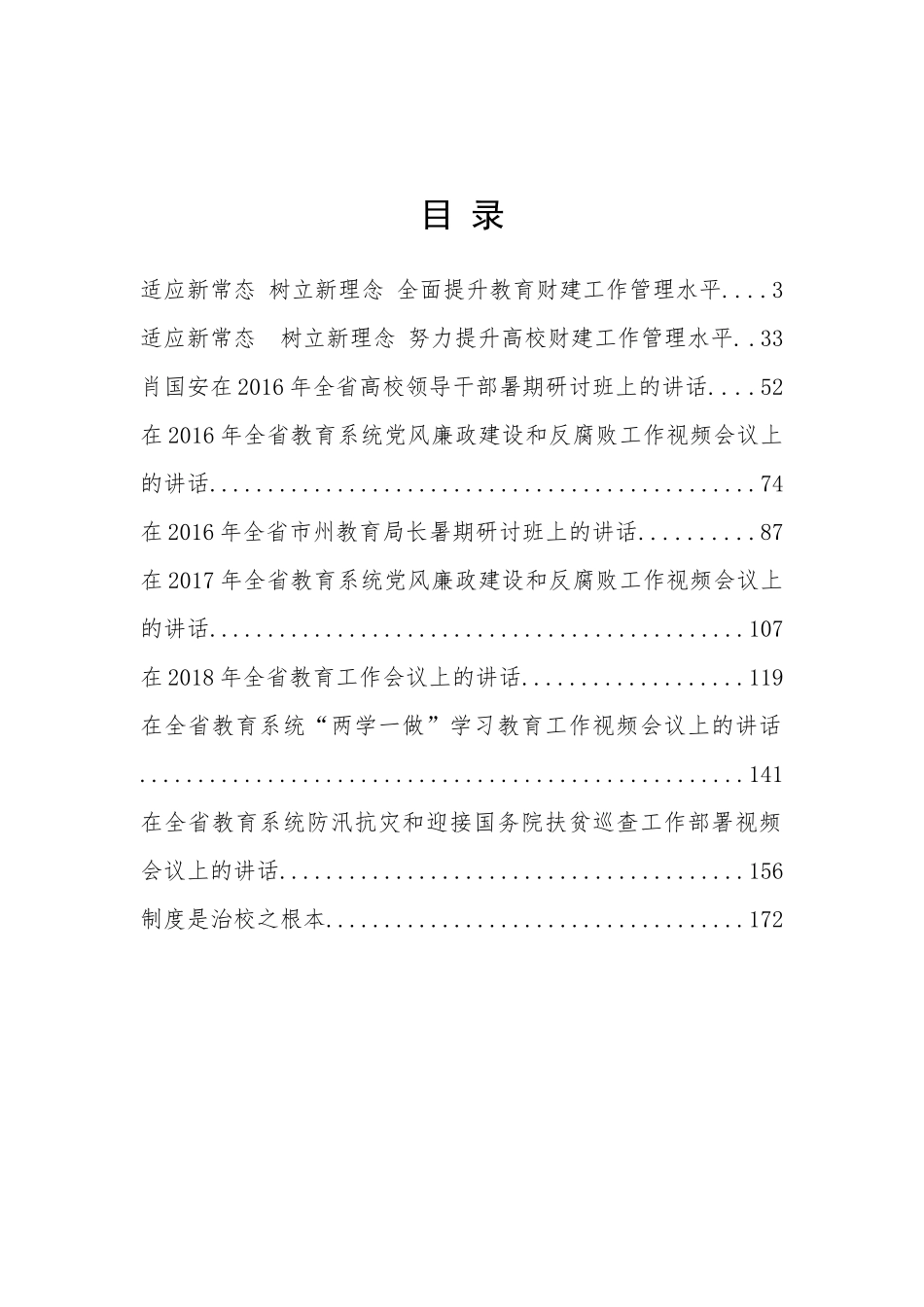 湖南省教育厅肖国安公开讲话汇编10篇，干货满满！_第2页