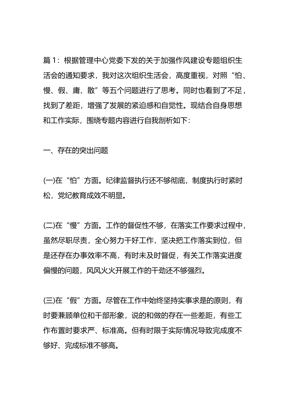 烟草党支部组织生活会剖析材料汇编（20篇）_第1页