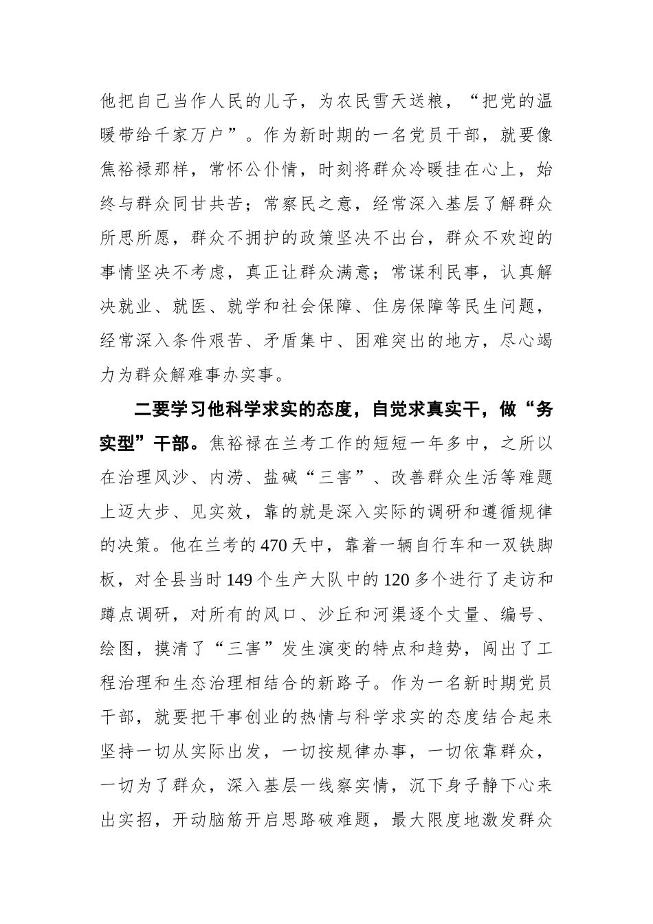 焦裕禄精神党课讲稿汇编_第3页