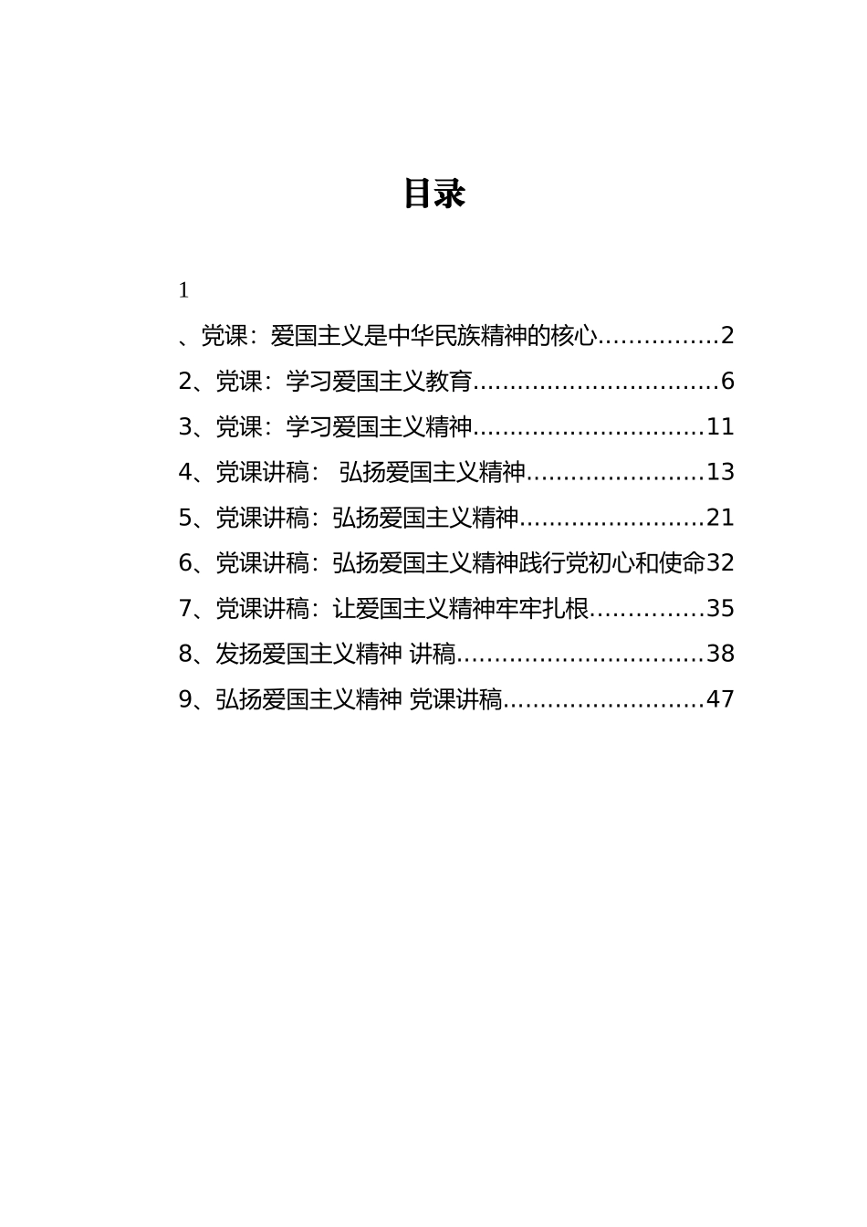 爱国主义精神讲稿汇编9篇_第1页