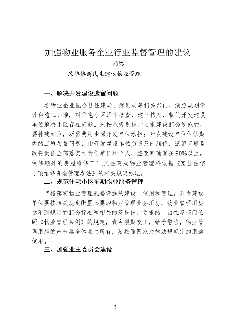 物业管理协商建议发言材料汇编（11篇）_第2页