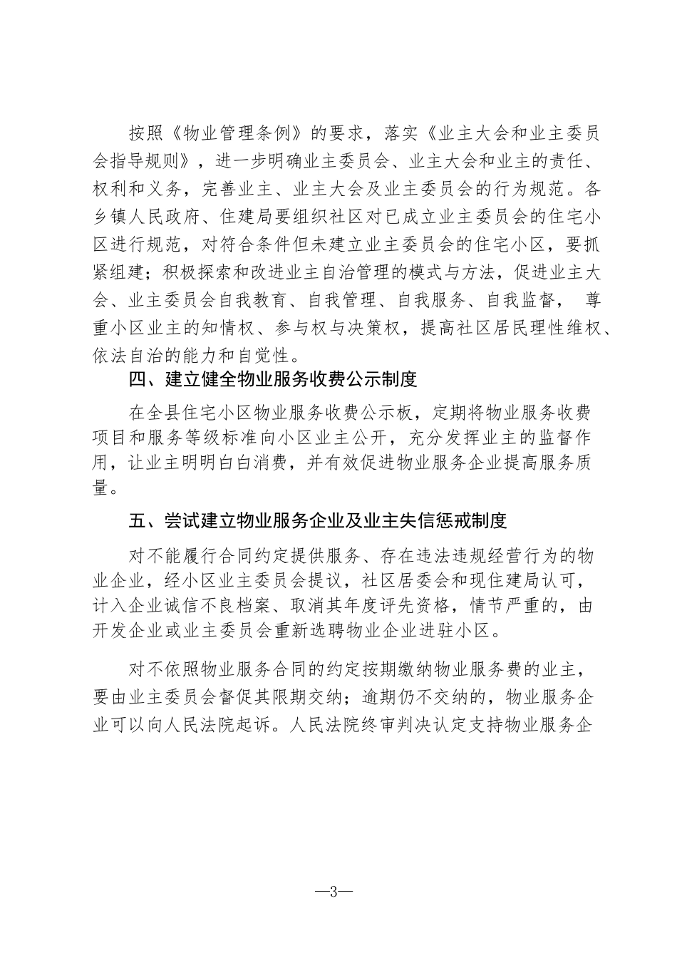 物业管理协商建议发言材料汇编（11篇）_第3页