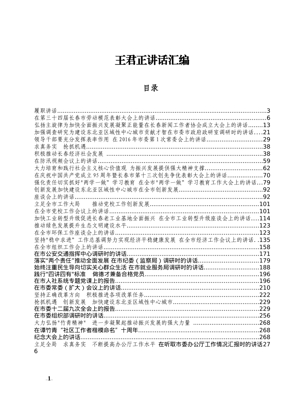 王君正讲话汇编_第1页