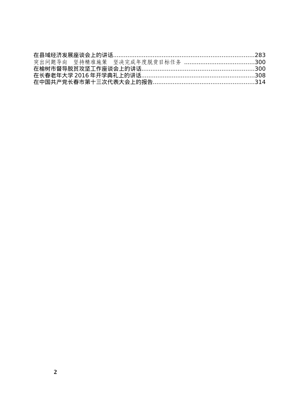 王君正讲话汇编_第2页