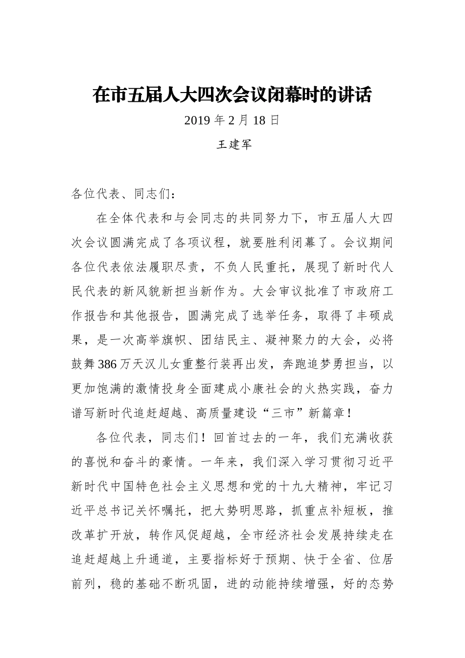 王建军文章讲话汇编（10篇）_第3页