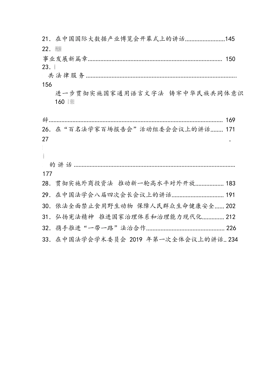 王晨讲话汇编（33篇）_第3页