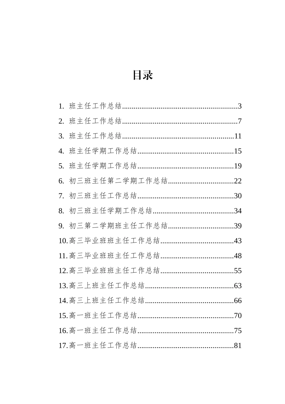 班主任工作总结汇编（20篇）_第1页