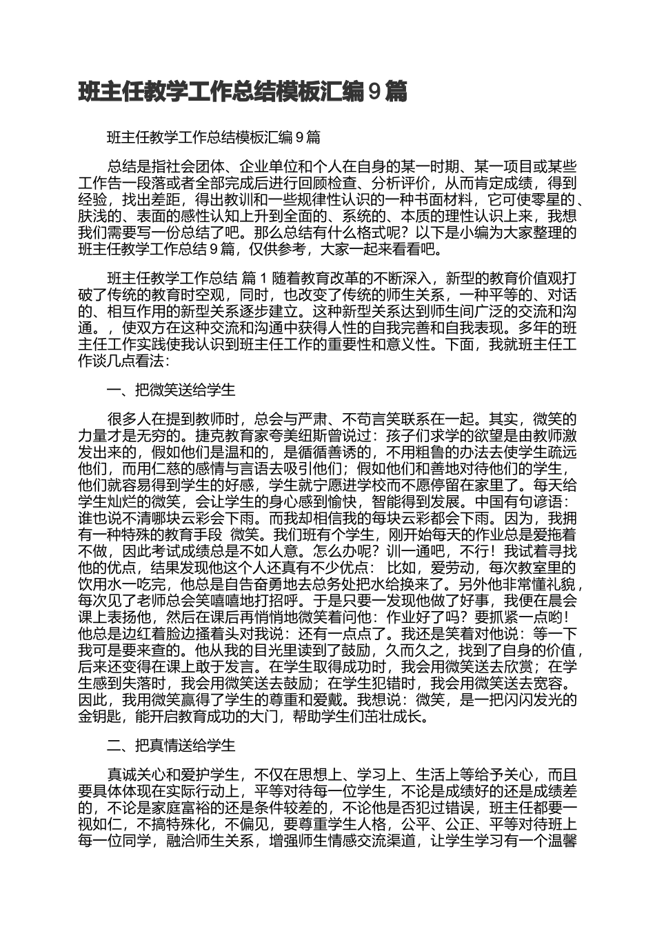 班主任教学工作总结模板汇编9篇_第1页