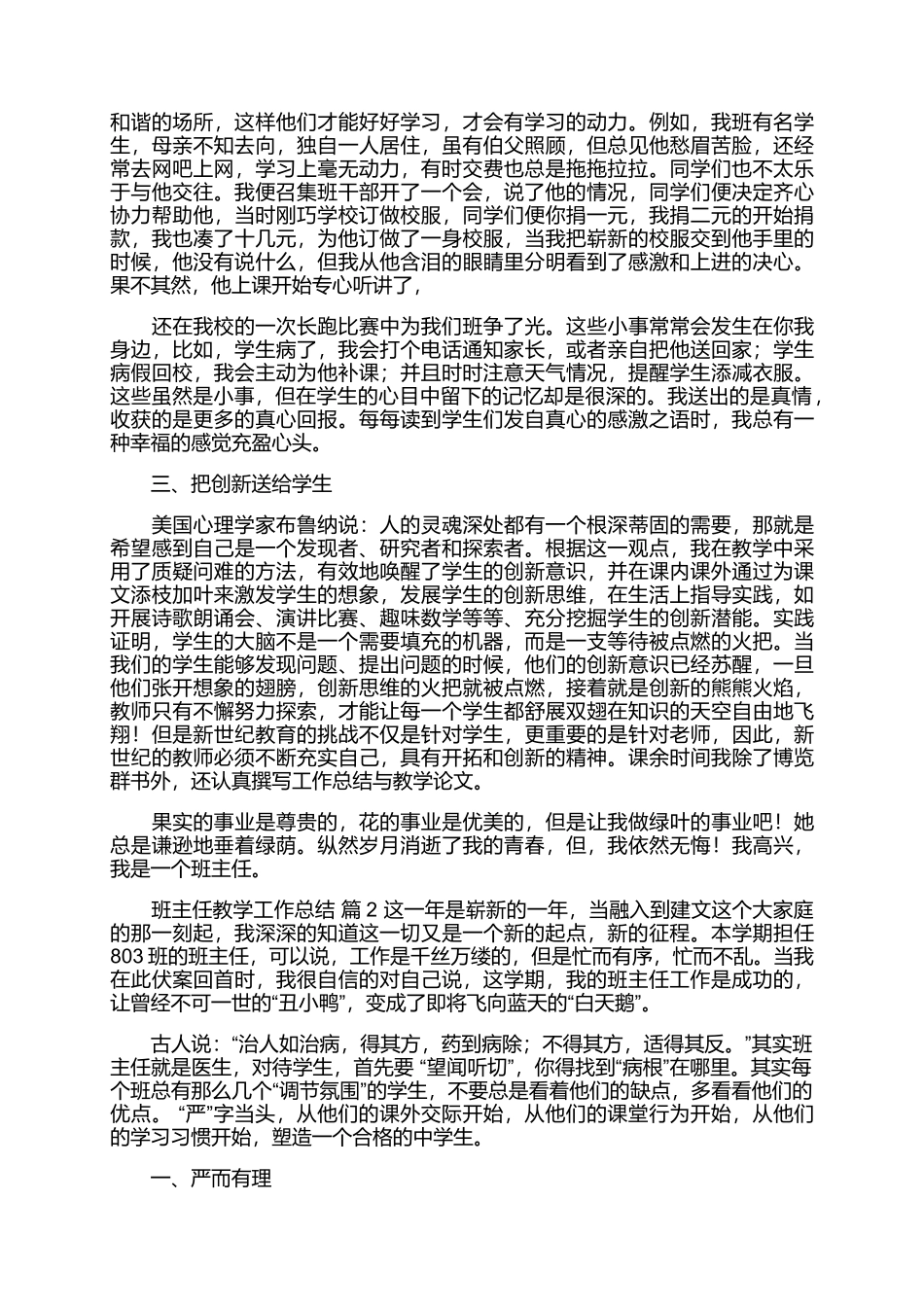 班主任教学工作总结模板汇编9篇_第2页