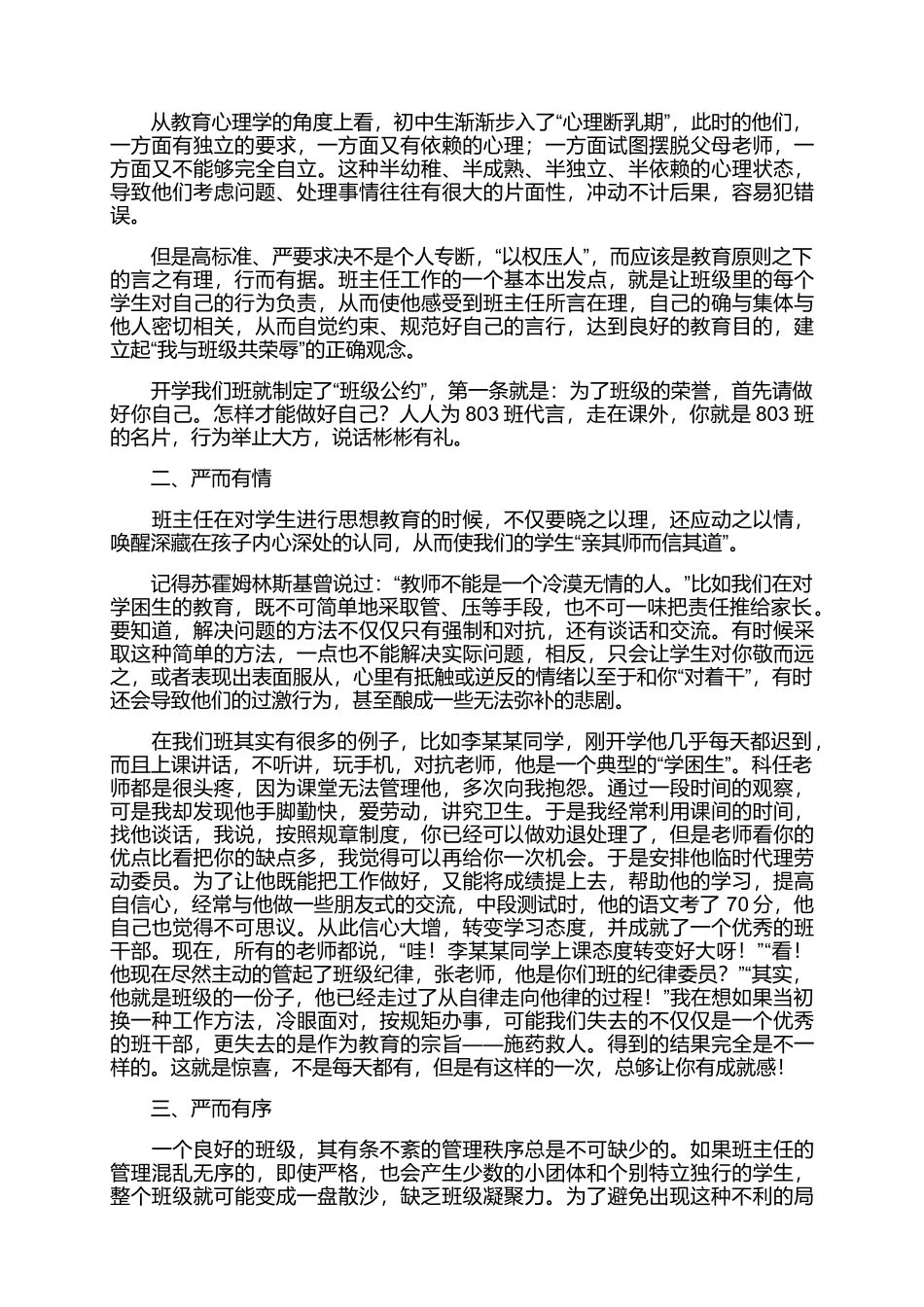 班主任教学工作总结模板汇编9篇_第3页