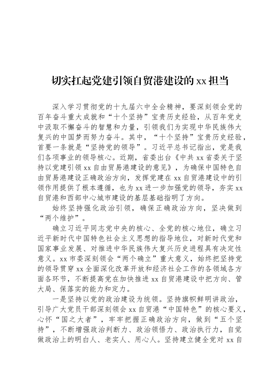 理论中心组学习贯彻十九届六中全会精神研讨发言材料汇编（3篇）_第2页