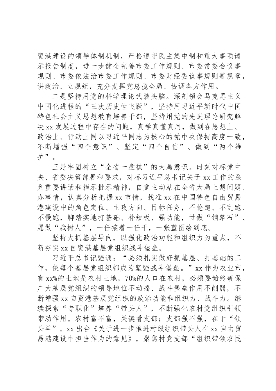 理论中心组学习贯彻十九届六中全会精神研讨发言材料汇编（3篇）_第3页