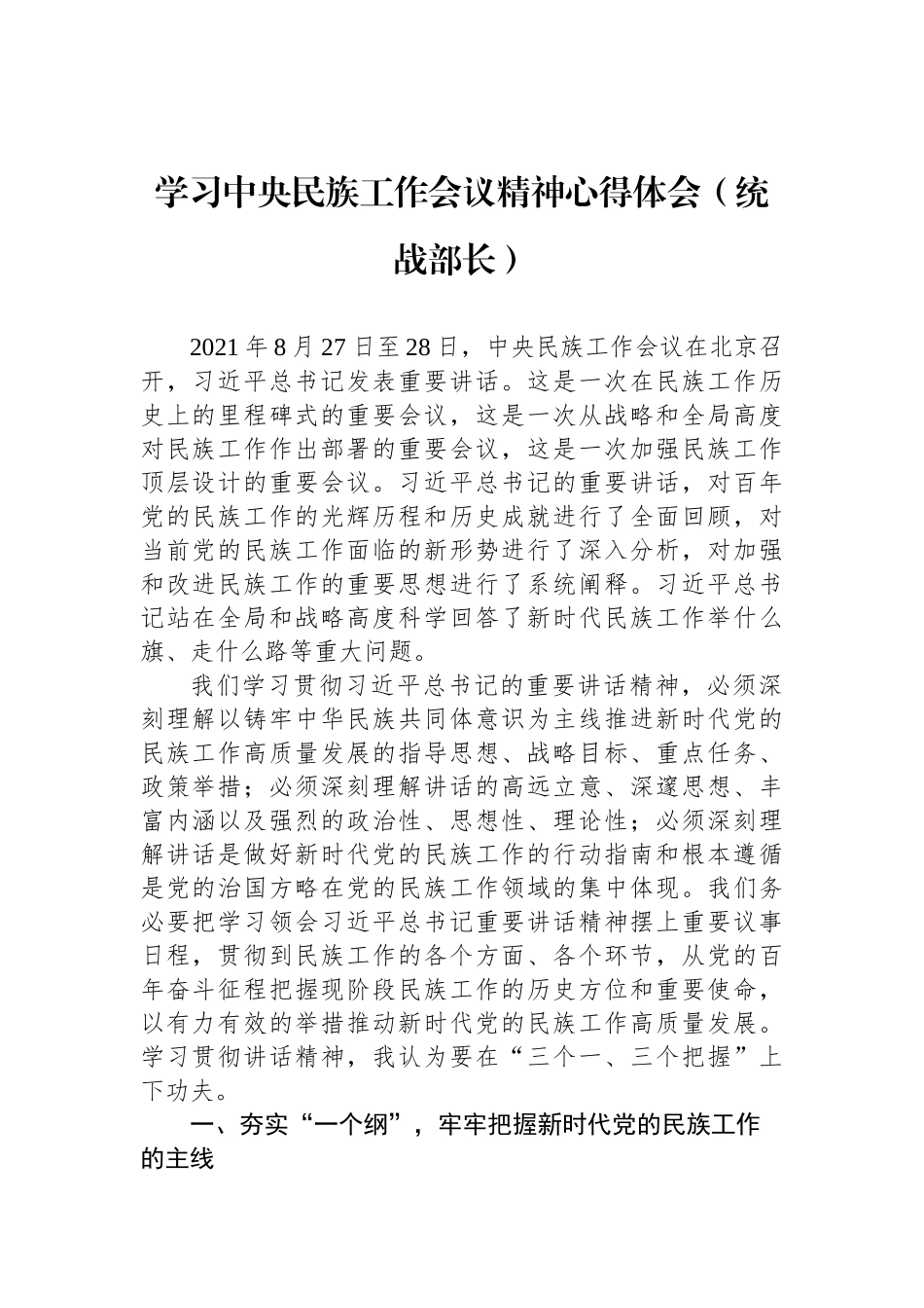 理论学习中心组学习中央民族工作会议精神心得体会汇编（5篇）_第2页