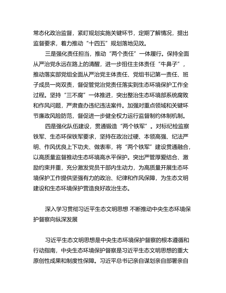 理论学习中心组深入学习贯彻生态文明思想发言汇编（13篇）_第2页