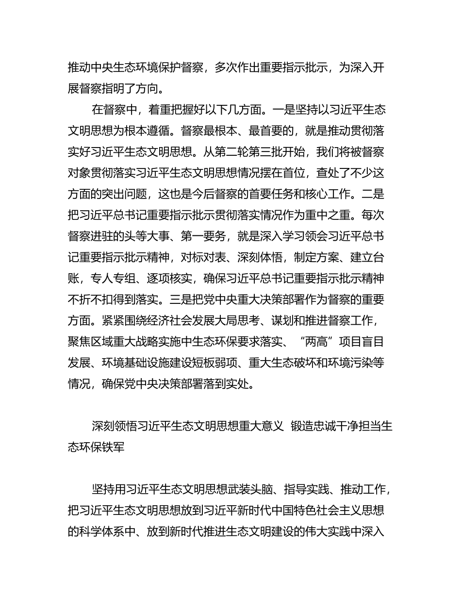 理论学习中心组深入学习贯彻生态文明思想发言汇编（13篇）_第3页