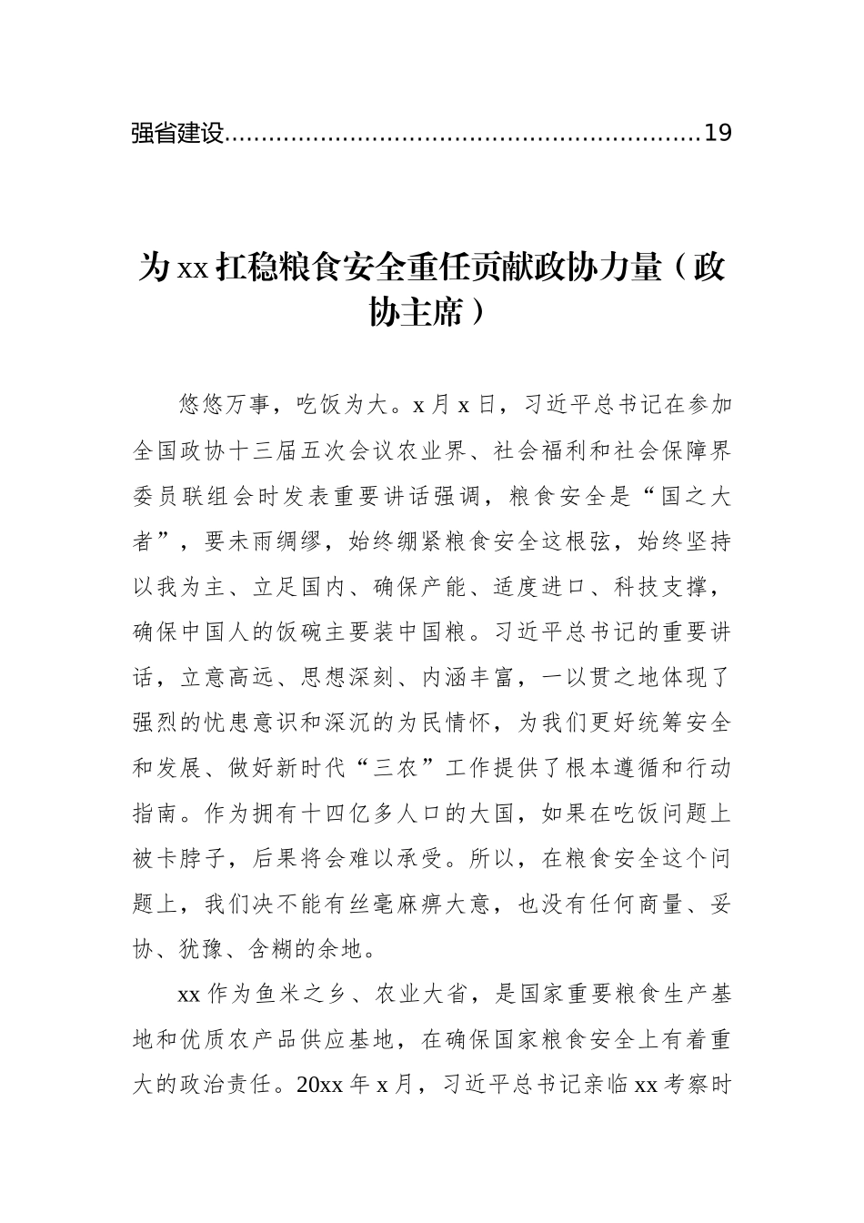 理论学习中心组集体学习发言汇编（9篇）（范文）_第2页