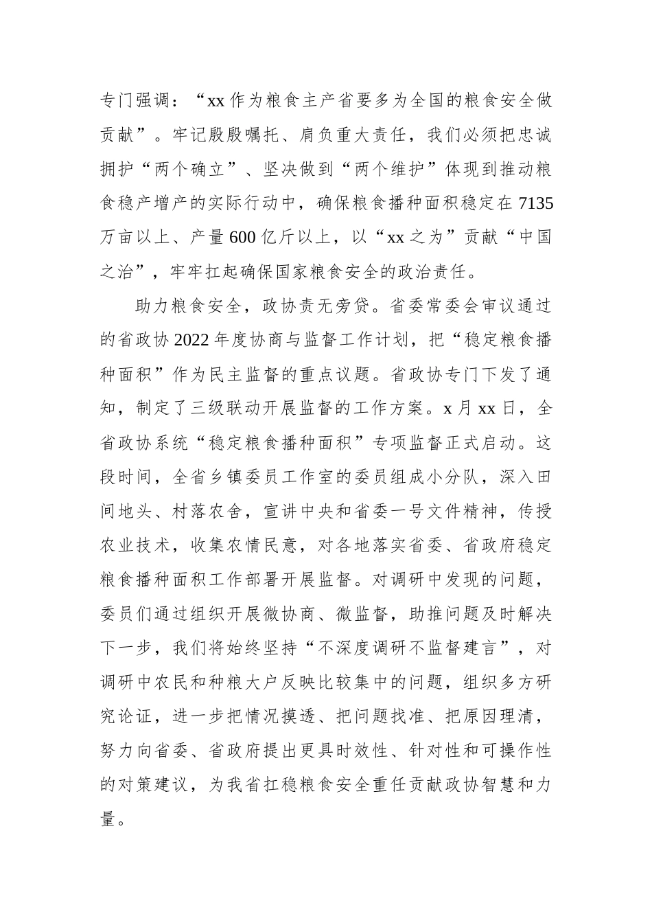 理论学习中心组集体学习发言汇编（9篇）（范文）_第3页