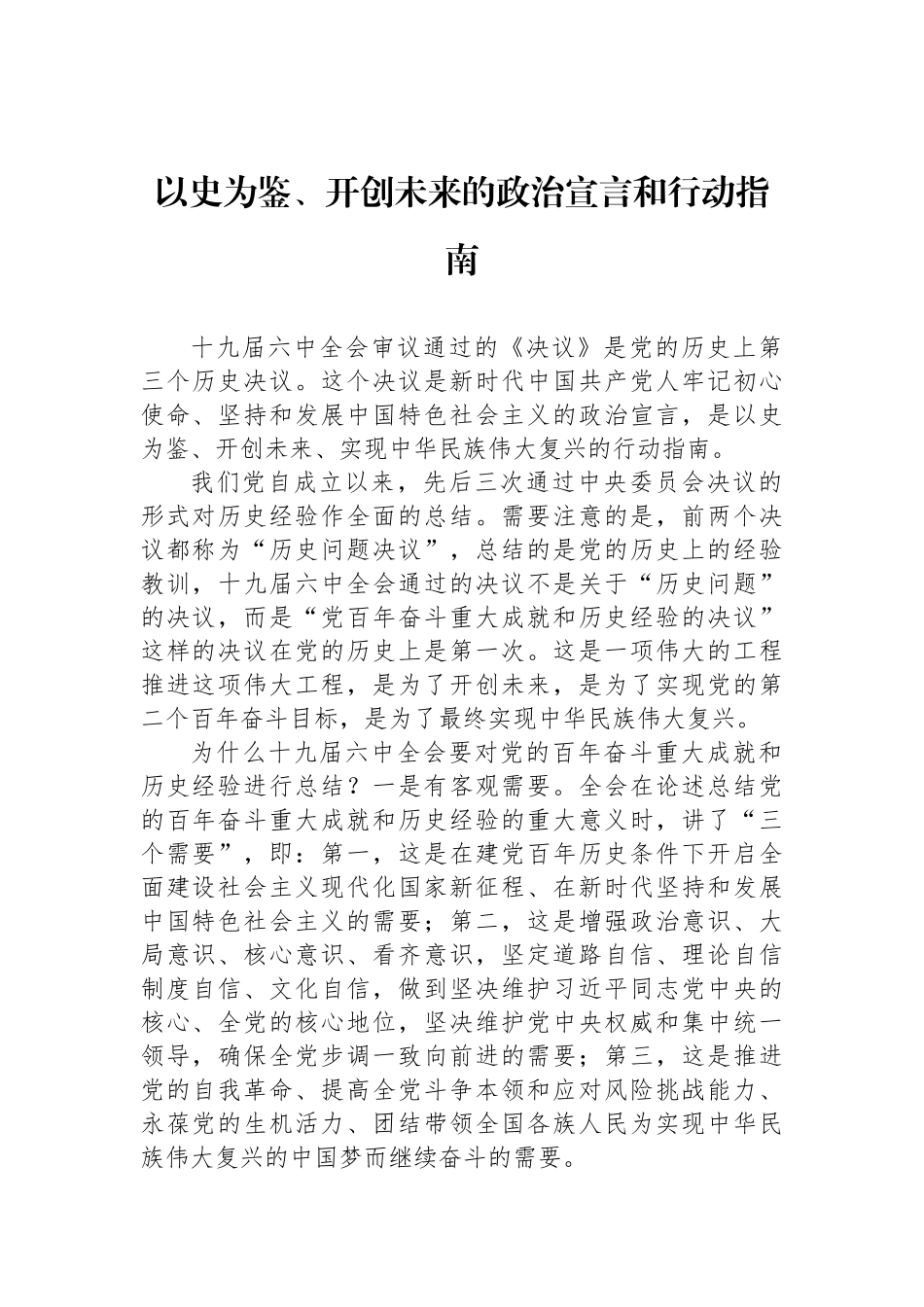 理论界专家代表在学习贯彻党的十九届六中全会精神座谈会上的发言材料汇编（7篇）_第2页