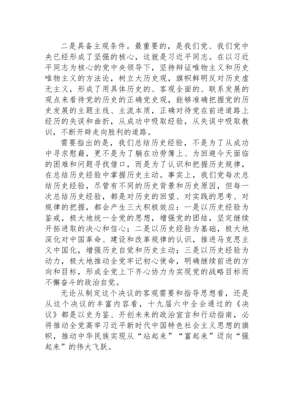 理论界专家代表在学习贯彻党的十九届六中全会精神座谈会上的发言材料汇编（7篇）_第3页