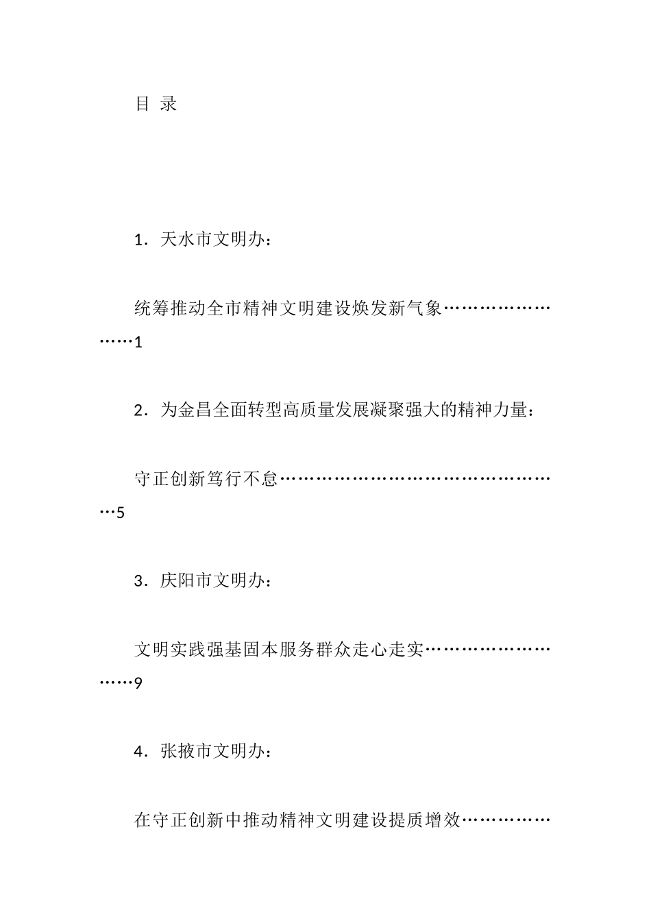 甘肃省文明办主任会议交流发言材料汇编_第1页