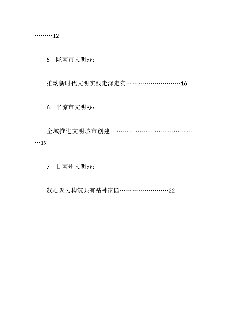 甘肃省文明办主任会议交流发言材料汇编_第2页