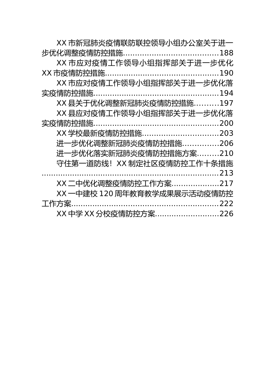 疫情防控工作方案、个人防疫手册、优化措施和中医药防治方案汇编（59篇）_第3页
