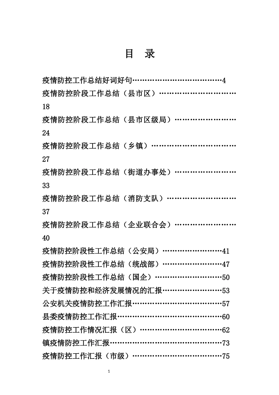 疫情防控阶段总结专辑_第1页