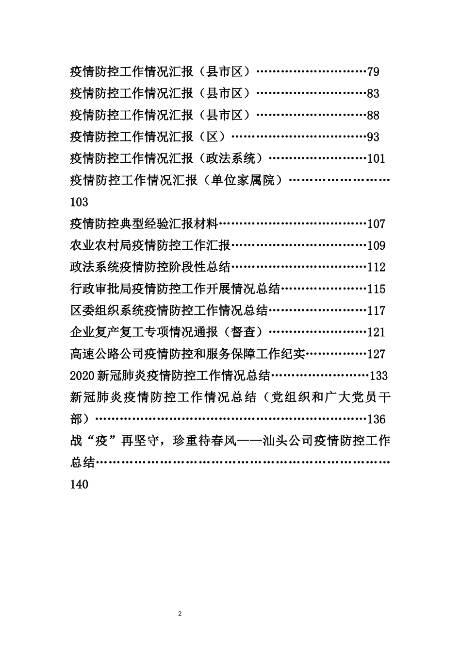 疫情防控阶段总结专辑_第2页