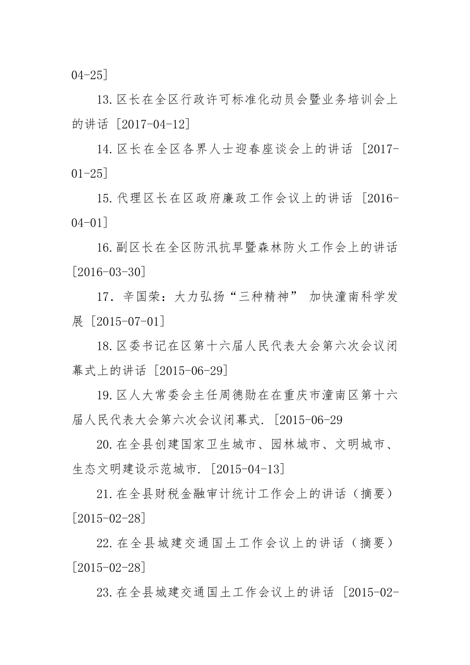 直辖市某区委区政府5年来精选领导讲话汇编（45篇）_第2页