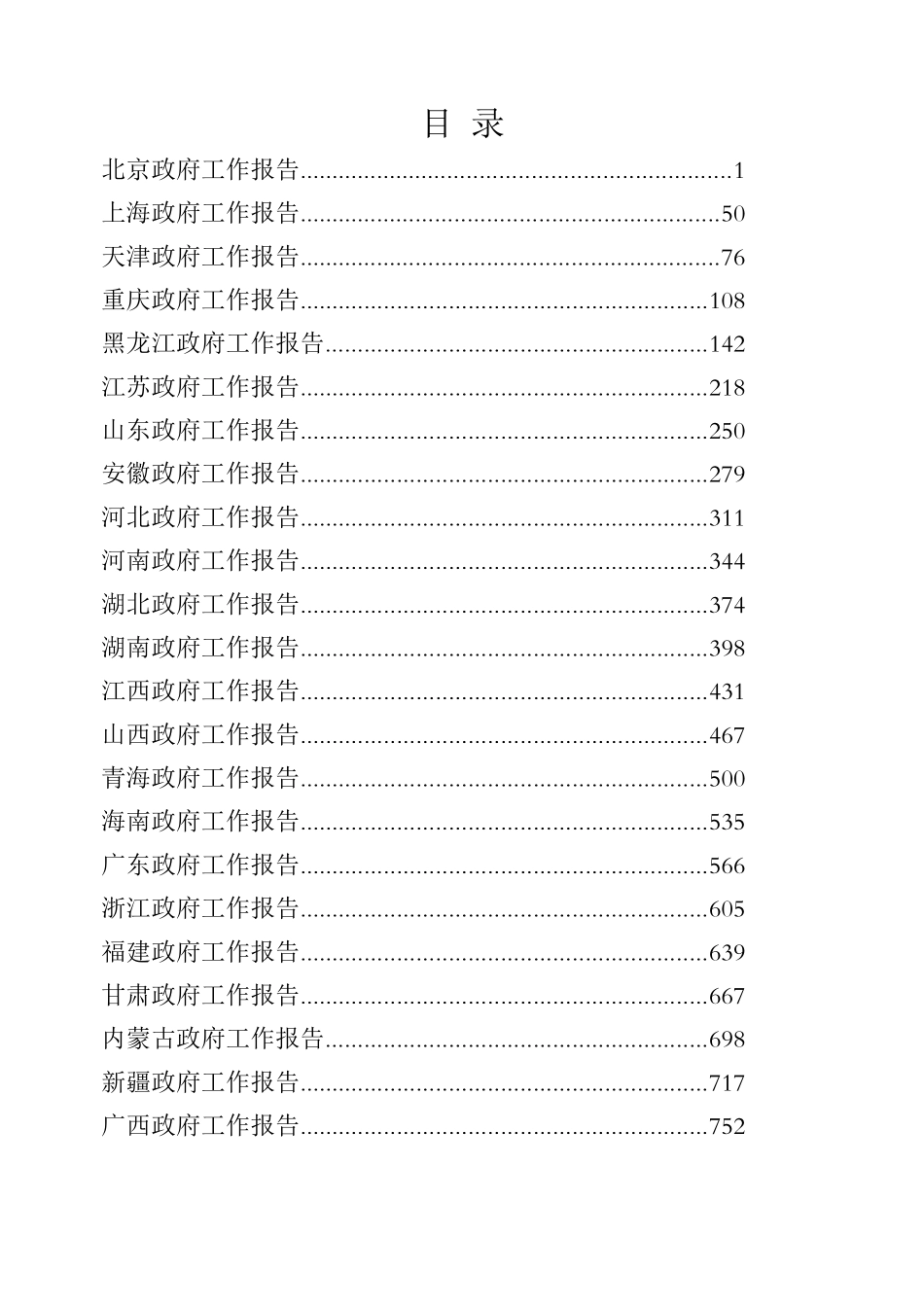 省区市政府工作报告专辑_第1页