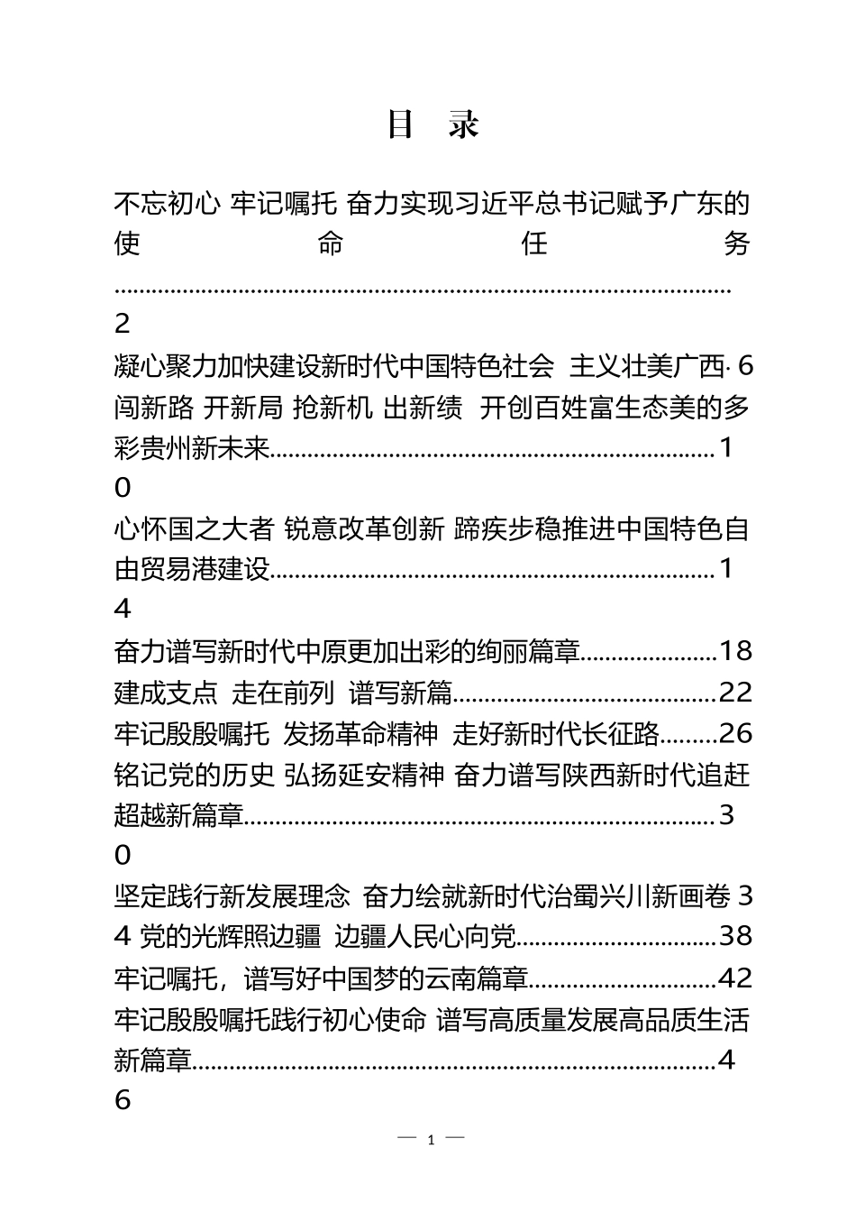 省委书记最新署名文章汇编（12篇）_第1页