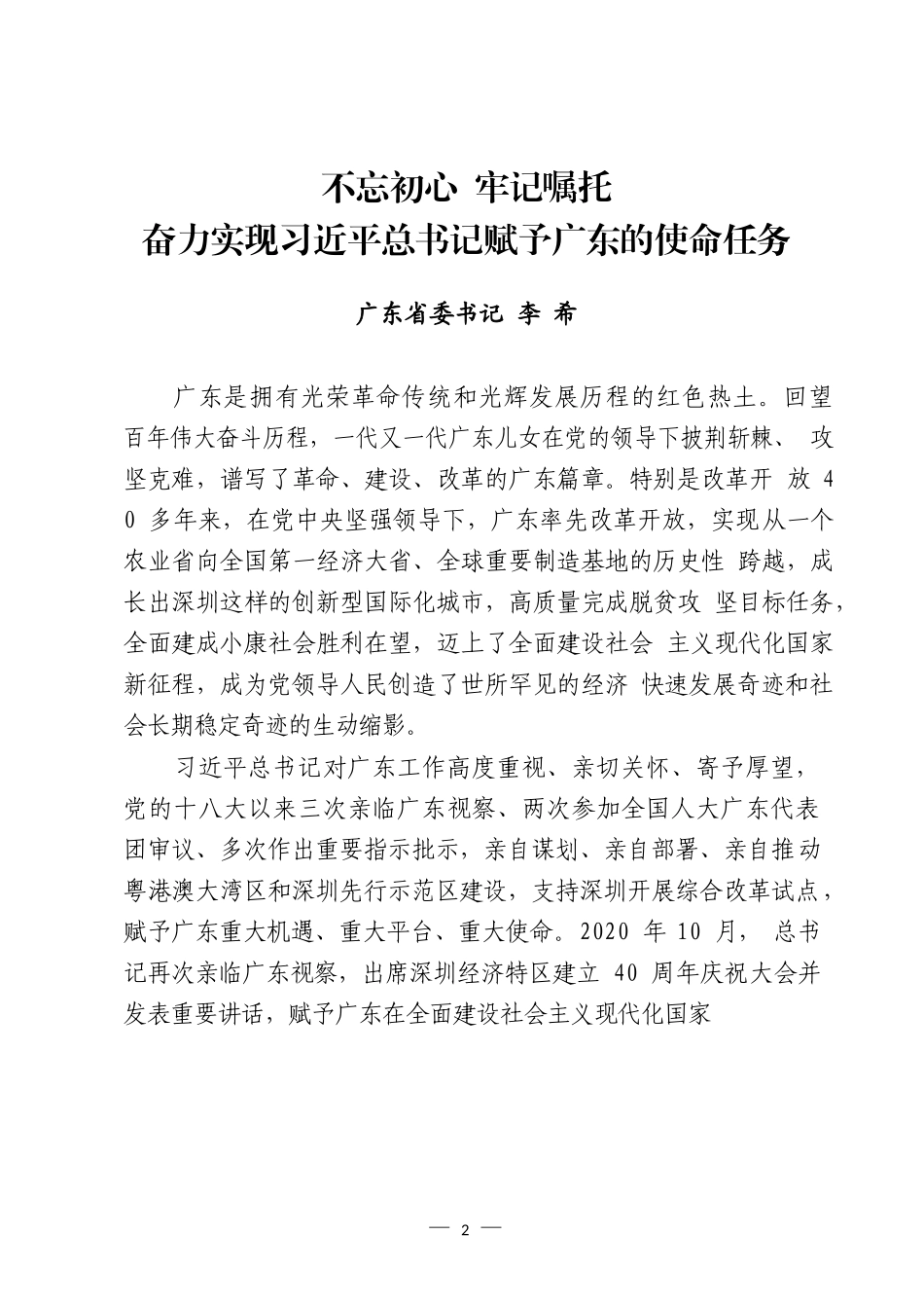 省委书记最新署名文章汇编（12篇）_第2页