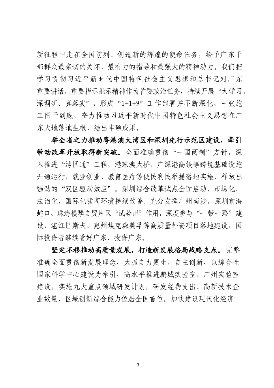 省委书记最新署名文章汇编（12篇）_第3页