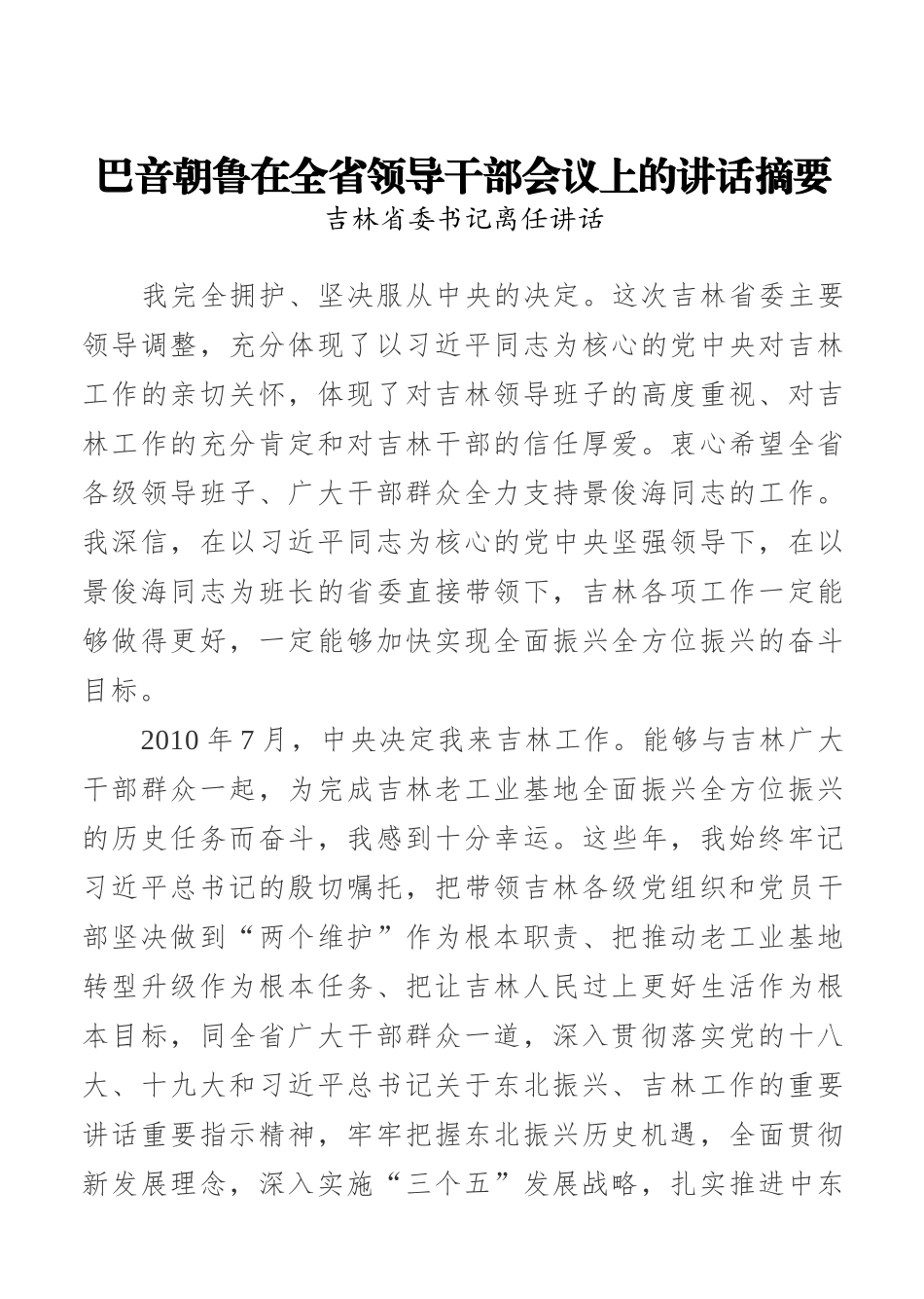 省委书记离任和上任感言汇编（10篇）_第3页