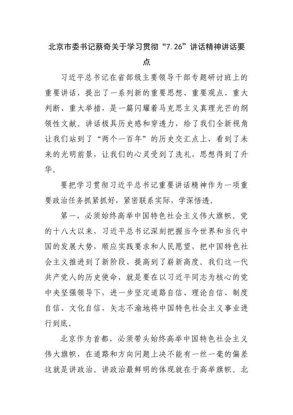 省委领导关于学习贯彻“7.26”讲话精神发言汇编_第3页