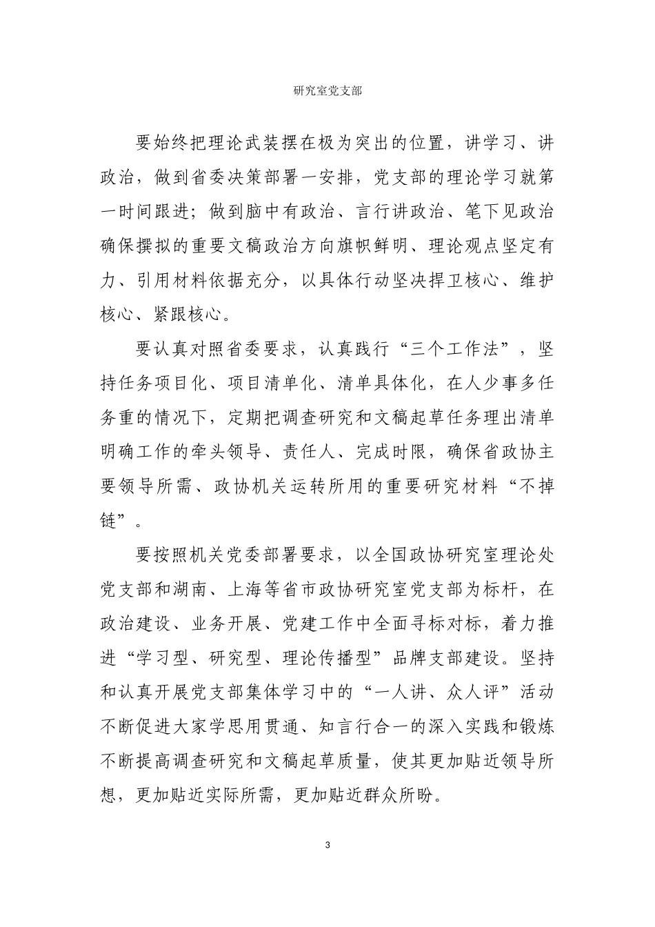 省政协机关25个党支部开展推进作风革命加强机关效能建设“思想大讨论”发言材料汇编（25篇）_第3页