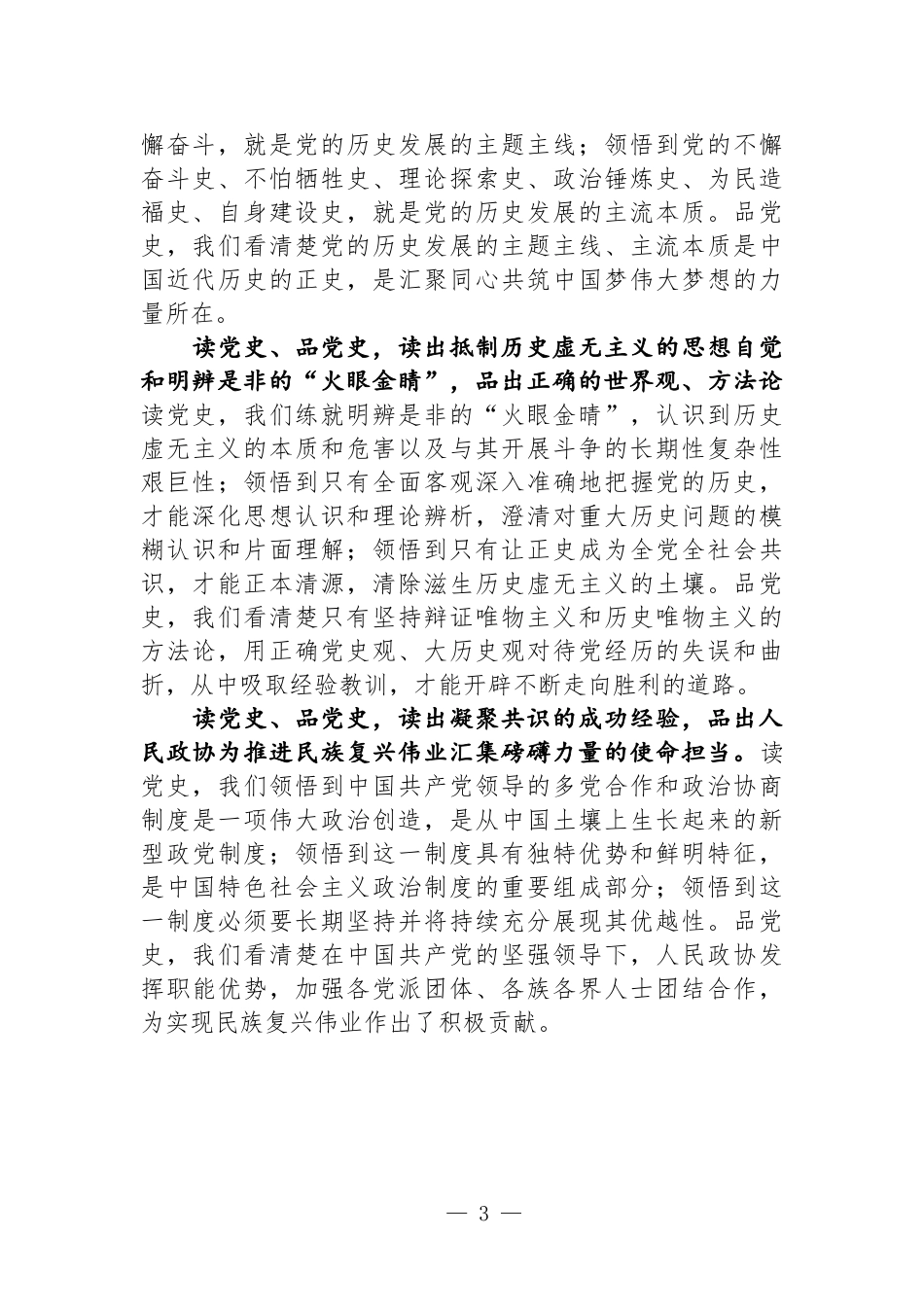 省政协深化委员读书活动工作座谈会发言摘登汇编【2022读书月6篇】_第3页